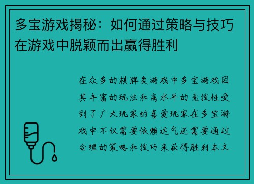 多宝游戏揭秘：如何通过策略与技巧在游戏中脱颖而出赢得胜利