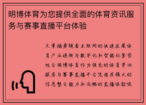 明博体育为您提供全面的体育资讯服务与赛事直播平台体验